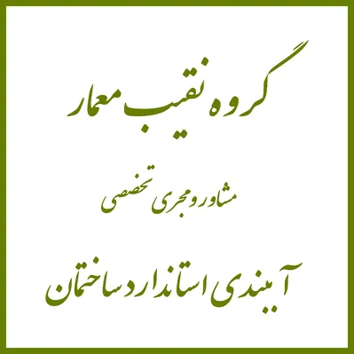 عکس آببندی استاندارد ساختمان در نوشهر 38517