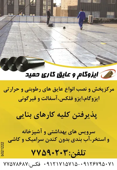 عکس ایزوگام تصویر شماره 1 3861