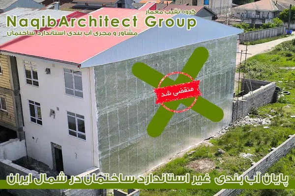 عکس مجری آببندی در نوشهر 38726