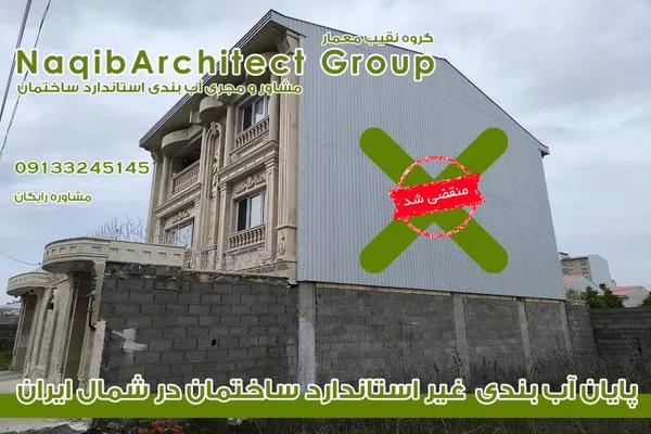 عکس مجری آببندی در نوشهر 38734