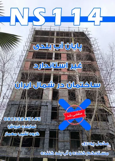 عکس مجری آببندی در ایزدشهر 38752