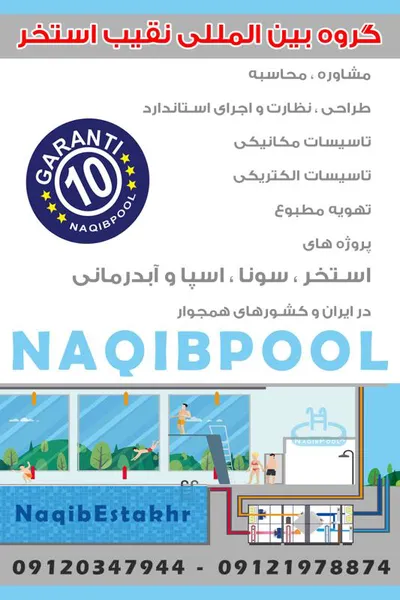 عکس مجری استخر در اصفهان 38917