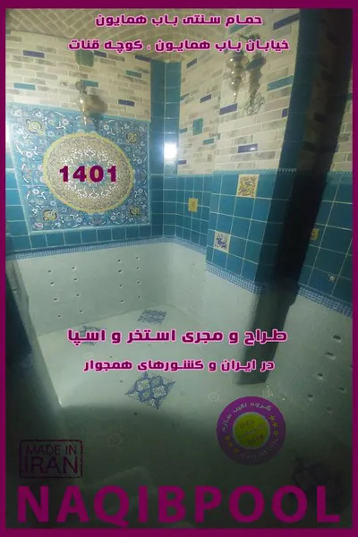 عکس ساخت آبدرمانی در تهران 39056