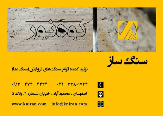 عکس سنگ ساختمانی تصویر شماره 1 3922