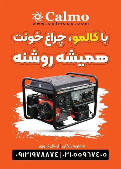 عکس موتور برق کالمو CALMO 39453