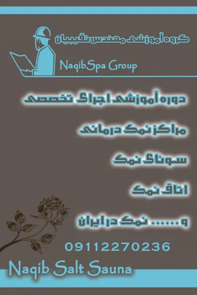 عکس آموزش ساخت سونا نمک 39660