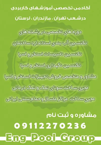 عکس آموزش ساخت استاندارد استخر 39670