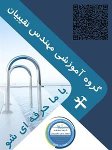 عکس آموزش ساخت استاندارد استخر 39675