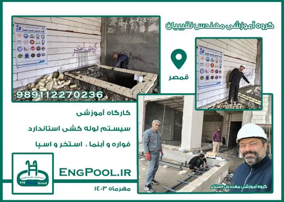 عکس آموزش ساخت استاندارد استخر 39679