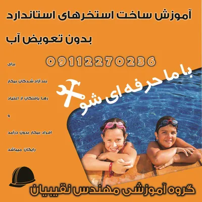 عکس آموزش آب بندی استخر  39739