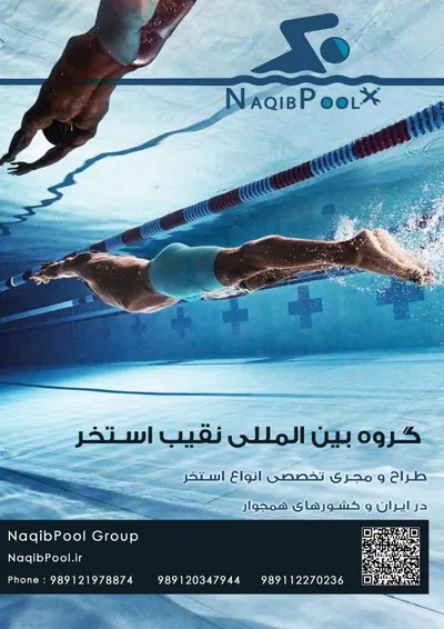 عکس ساخت استخر استاندراد در شوشتر 39747