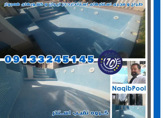 عکس ساخت استخر استاندراد در ونوش 39767