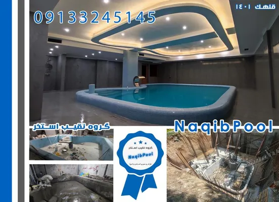 عکس ساخت استخر استاندارد قمصر 39781
