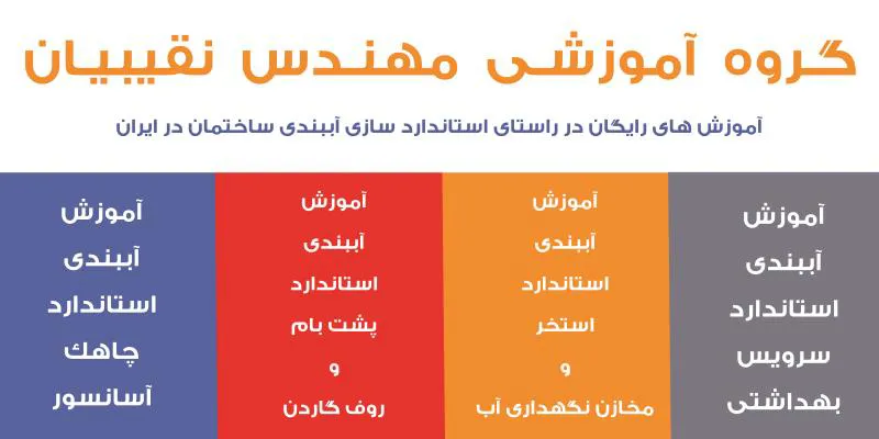 عکس آموزش تاسیسات استخر 39845