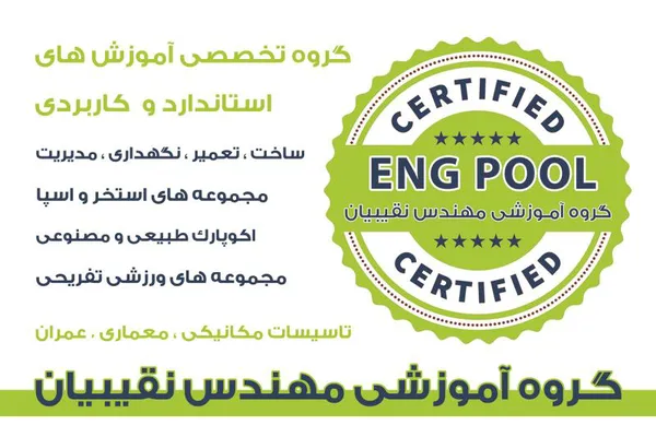 عکس آموزش تاسیسات استخر 39851