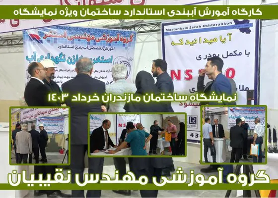 عکس آموزش تکنسین استخر 39869