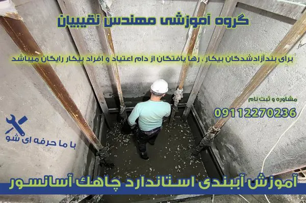 عکس آموزش تکنسین استخر 39876