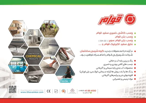 عکس چسب کاشی خمیری تصویر شماره 1 4008