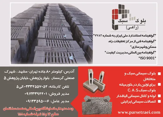 عکس بلوک سبک راعی آگهی در شماره 9654 4040