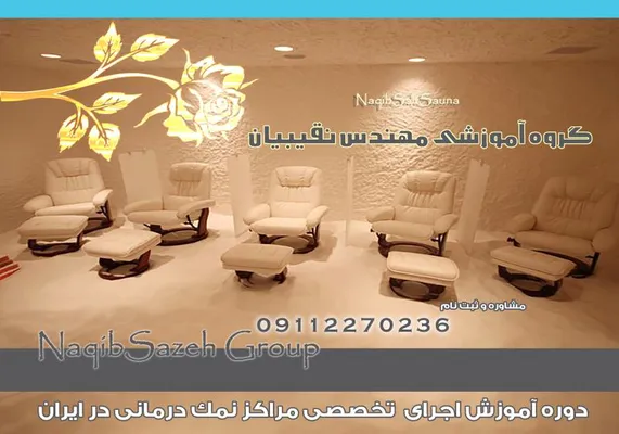عکس آموزش اجرای سونای نمک 40419
