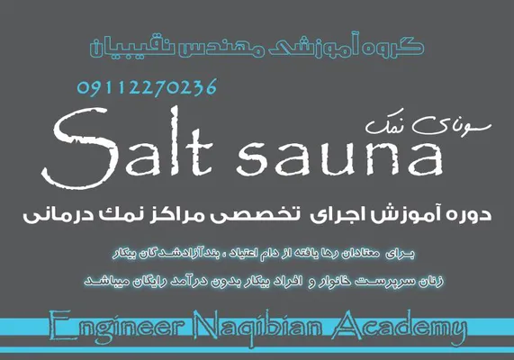 عکس آموزش اجرای سونای نمک 40424
