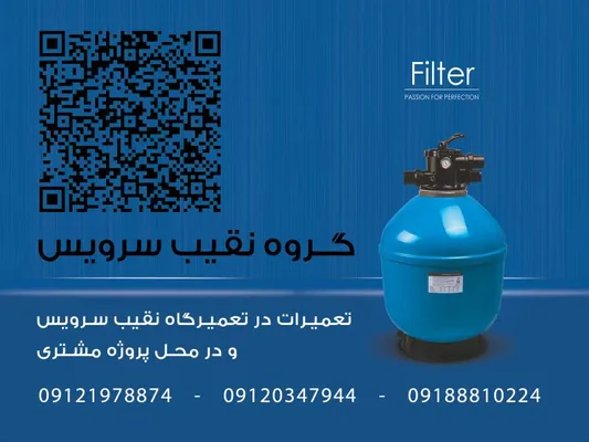 عکس تعمیرگاه سیستم  UV  استخر 40507