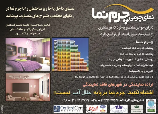 عکس نمای داخل یا خارج ساختمان رابا چرم نما بپوشانید تصویر شماره 1 4067