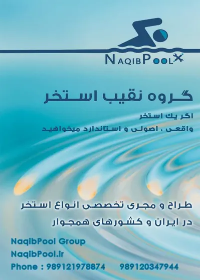 عکس اجرای استخر در تفرش 40766