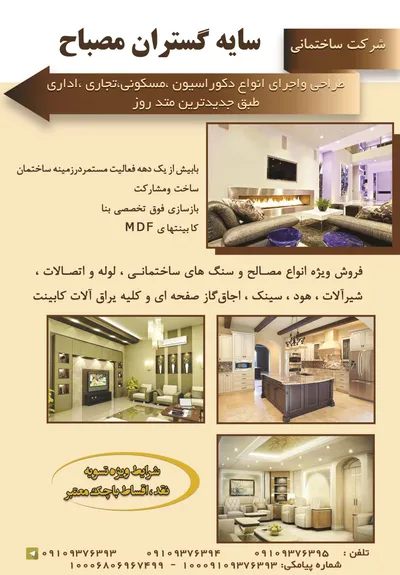 عکس طراحی و اجرای انواع دکوراسیون آگهی در شماره 9654 4077