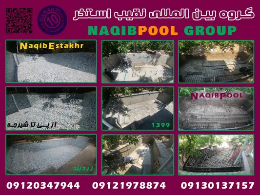 عکس اجرای استخر در تفرش 40770