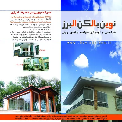 عکس اجرای بالکن, تصویر شماره 7 4098