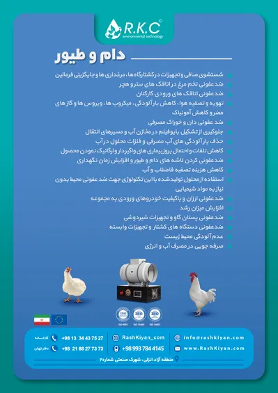 عکس ازن ژنراتور کلد پلاسما RKC مناسب برای مرغداری 41020