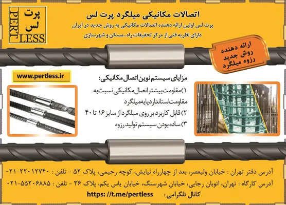 عکس اتصالات مکانیکی میلگرد آگهی در شماره 9651 4103