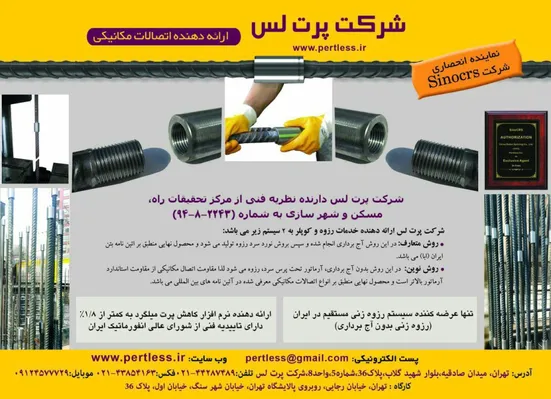عکس اتصالات مکانیکی میلگرد تصویر شماره 1 4104