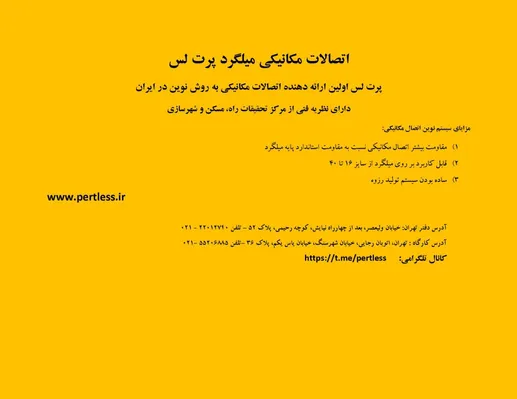 عکس اتصالات مکانیکی میلگرد تصویر شماره 4 4107