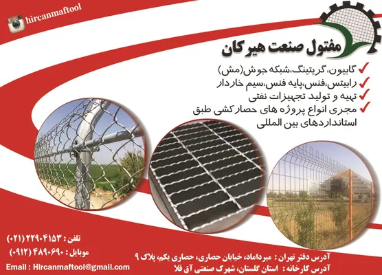 عکس مفتول صنعت هیرکان آگهی در شماره 9652 4114