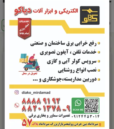 عکس پیمانکاری واجرا 41370