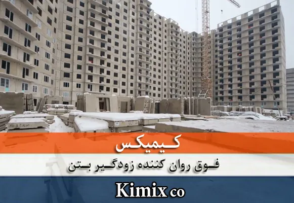 عکس فوق روان کننده زودگیر 41829