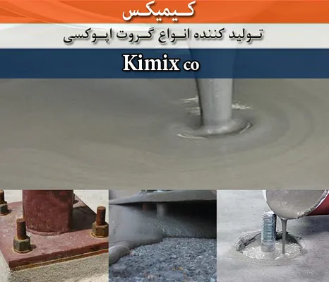 عکس گروت اپوکسی 41834