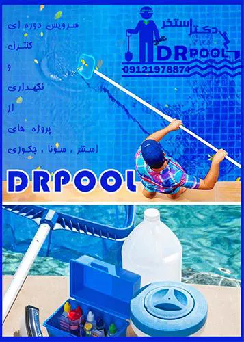 عکس کلر استخر 42596
