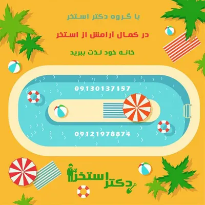عکس نحوه انتخاب سرانگشتی پمپ مناسب برای استخر 42598