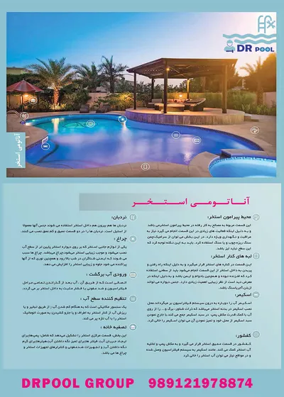 عکس شرایط مطلوب آب استخر 42604