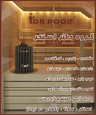 عکس سونای خشک و بخار مدرن 42607