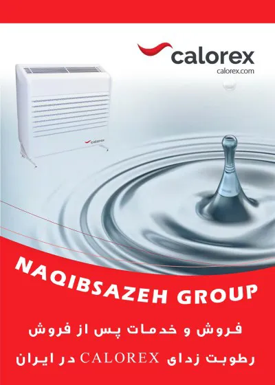 عکس نماینده رسمی فروش و خدمات پس از فروش رطوبت گیر calorex در ایران 42621