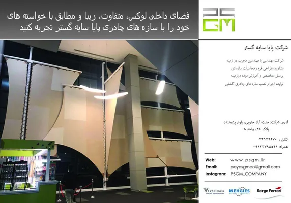 عکس شرکت پایا سایه گستر تصویر شماره 2 4276