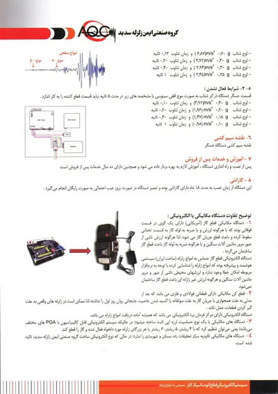 عکس قطع کن گاز در زلزله 42856