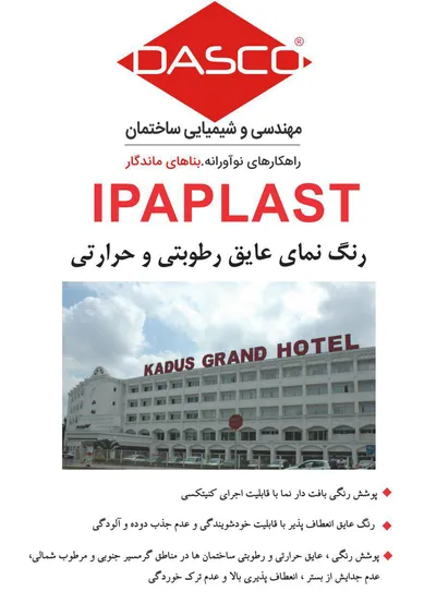عکس عایق رطوبتی  42994