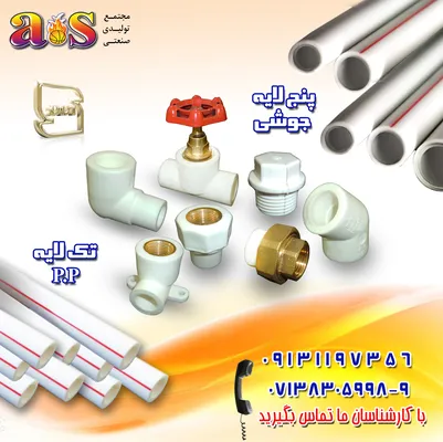 عکس لوله پنج لایه جوشی به همراه اتصالات تک لایه  43125