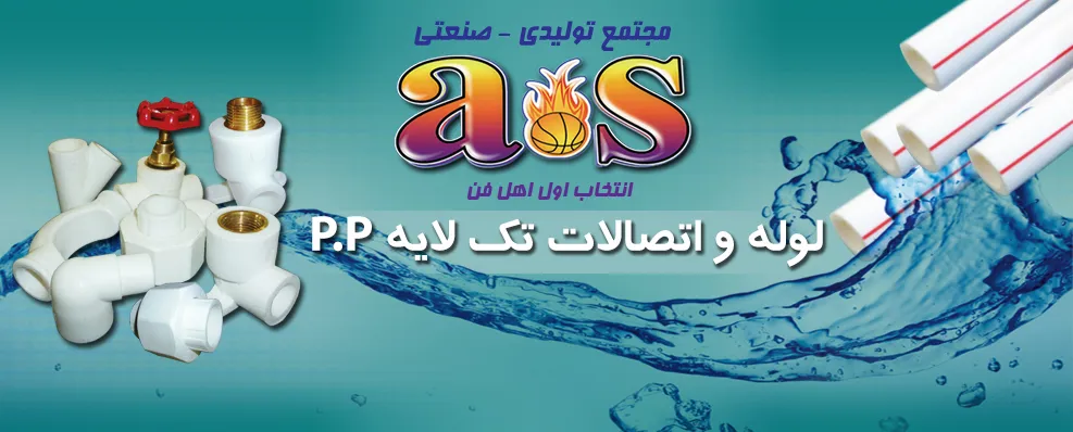 عکس لوله و اتصالات تک لایه 43126