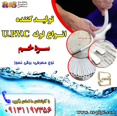 عکس لوله و اتصالات UPVC (فاضلابی و برقی) لوله سردخم برقی 43128
